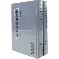 唐宋廳壁記集成. 上, 下冊