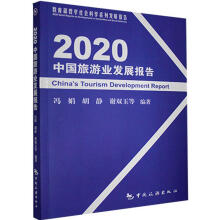 (2020) 中国旅游业发展报告 = China's tourism development report