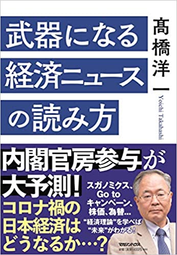 武器になる経済ニュ-スの読み方
