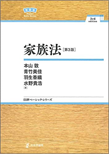 家族法