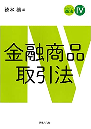 金融商品取引法