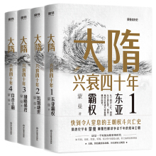 大隋兴衰四十年. 1-4