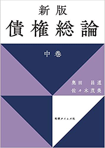 債権総論. 中巻