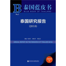 泰国研究报告 = Annual report on the research of Thailand. 2018