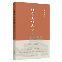 北京文化史