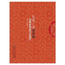 东北三省纺织类经典非物质文化遗产