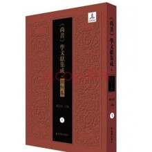 《尚書》學文獻集成 : 朝鮮卷. 1-35