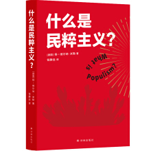 什么是民粹主义?
