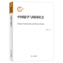 中国儒学与韩国社会 = Chinese confucianism and Korean society