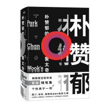 朴赞郁的蒙太奇 = Park Chan-Wook's montage