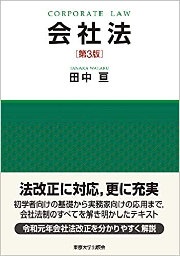 会社法 = Corporate law
