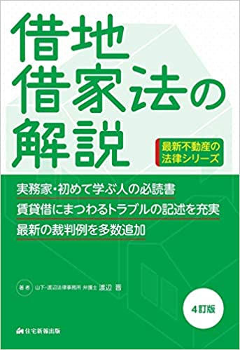 借地借家法の解説