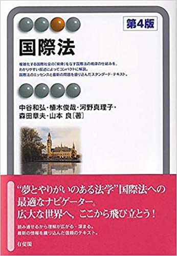 国際法 = International law