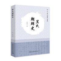 箕氏朝鲜史