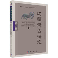 边疆考古研究 = Research of China's frontier archaeology. 第28辑