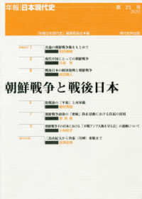 朝鮮戦争と戦後日本