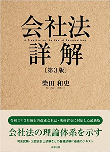 会社法詳解 = A treatise on the law of corporations