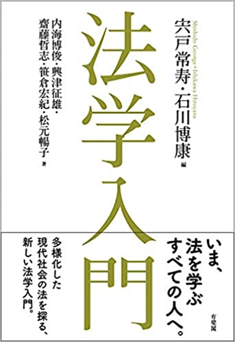 法学入門 = Introduction to law and jurisprudence
