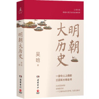 明朝大历史