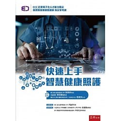 快速上手智慧健康照護 / 主要作者: 洪論評 ; 協同作者: 張毓騰, 林家妃