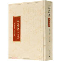 『宋元學案』原本復原