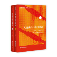 人类减贫的中国理路 = China's logic of poverty reduction. 上, 下册