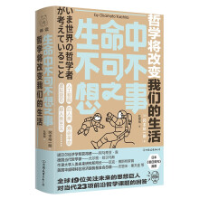 生命中不可不想之事 : 哲学将改变我们的生活