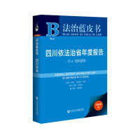 四川依法治省年度报告 = Annual report on rule of law in Sichuan. No.6(2020)