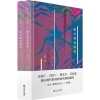 明代特务政治 : 明史普及心读经典. 上, 下