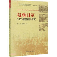 侵华日军1855细菌部队研究 = Japanese germ war army 1855th unit in China