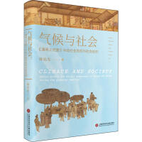 气候与社会 : <清明上河图>中的社会危机与社会应对 = Climate and society : social crisis and social responses in 