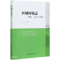 区域环境志 : 理论, 方法与实践 = Theory, method and practice of regional environmental history