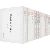 熊十力著作集. 1-13