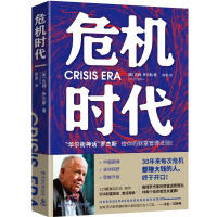 危机时代 = Crisis era