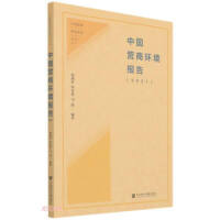 中国营商环境报告. 2021