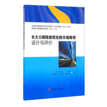 长大公路隧道视觉疲劳缓解带设计与评价