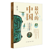 最早的中国 : 二里头文明的崛起