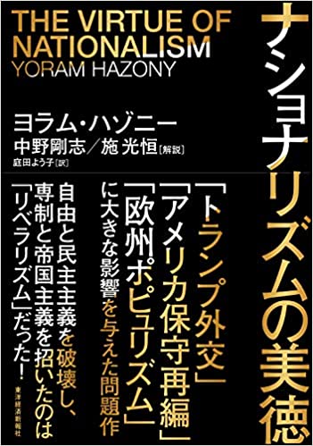 ナショナリズムの美徳
