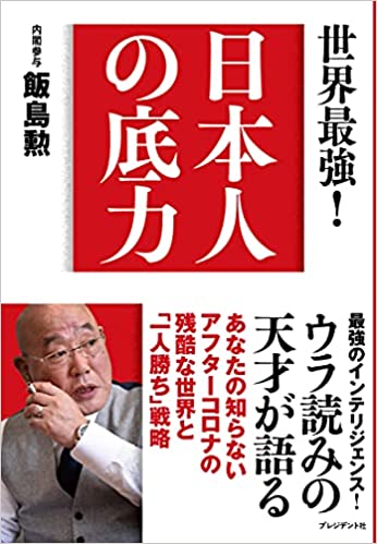 (世界最強!) 日本人の底力