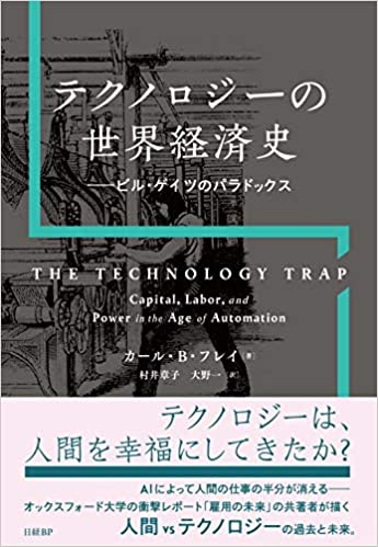 テクノロジ-の世界経済史 : ビル·ゲイツのパラドックス
