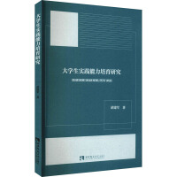 大学生实践能力培育研究