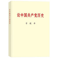 论中国共产党历史