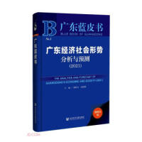 广东经济社会形势分析与预测 = The analysis and forecast of Guangdong's economic and society. 2021