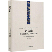 语言论 : 语言的本质, 发展与起源
