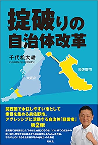 掟破りの自治体改革