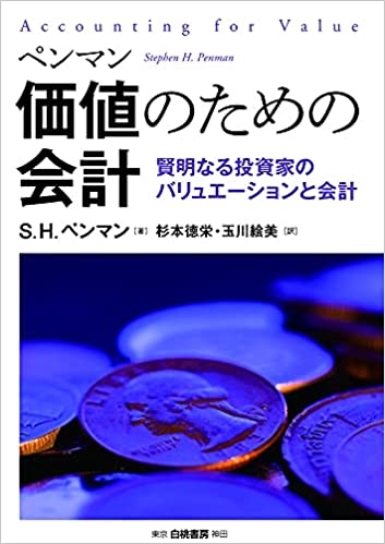 ペンマン価値のための会計 : 賢明なる投資家のバリュエ-ションと会計