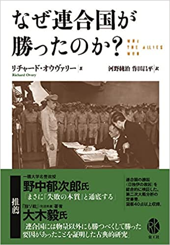 なぜ連合国が勝ったのか?