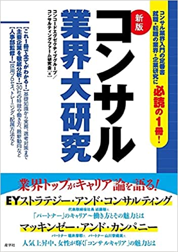 コンサル業界大研究