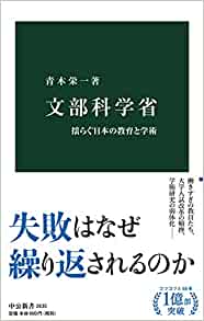 文部科学省 : 揺らぐ日本の教育と学術