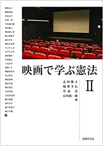 映画で学ぶ憲法. 2